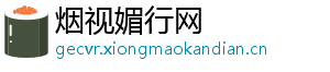 烟视媚行网
